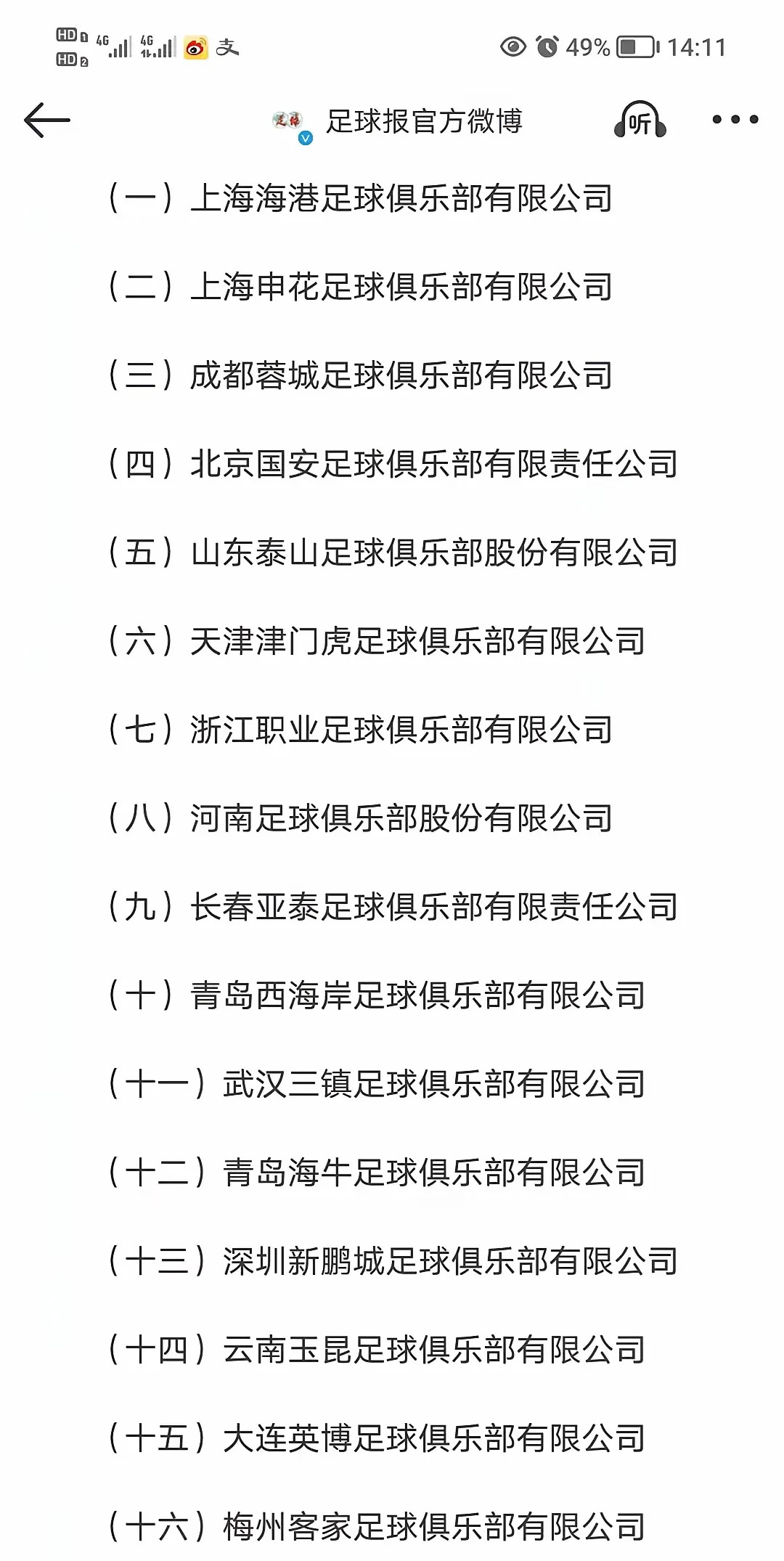 足协宣布新规则，赛场公平竞赛再升级