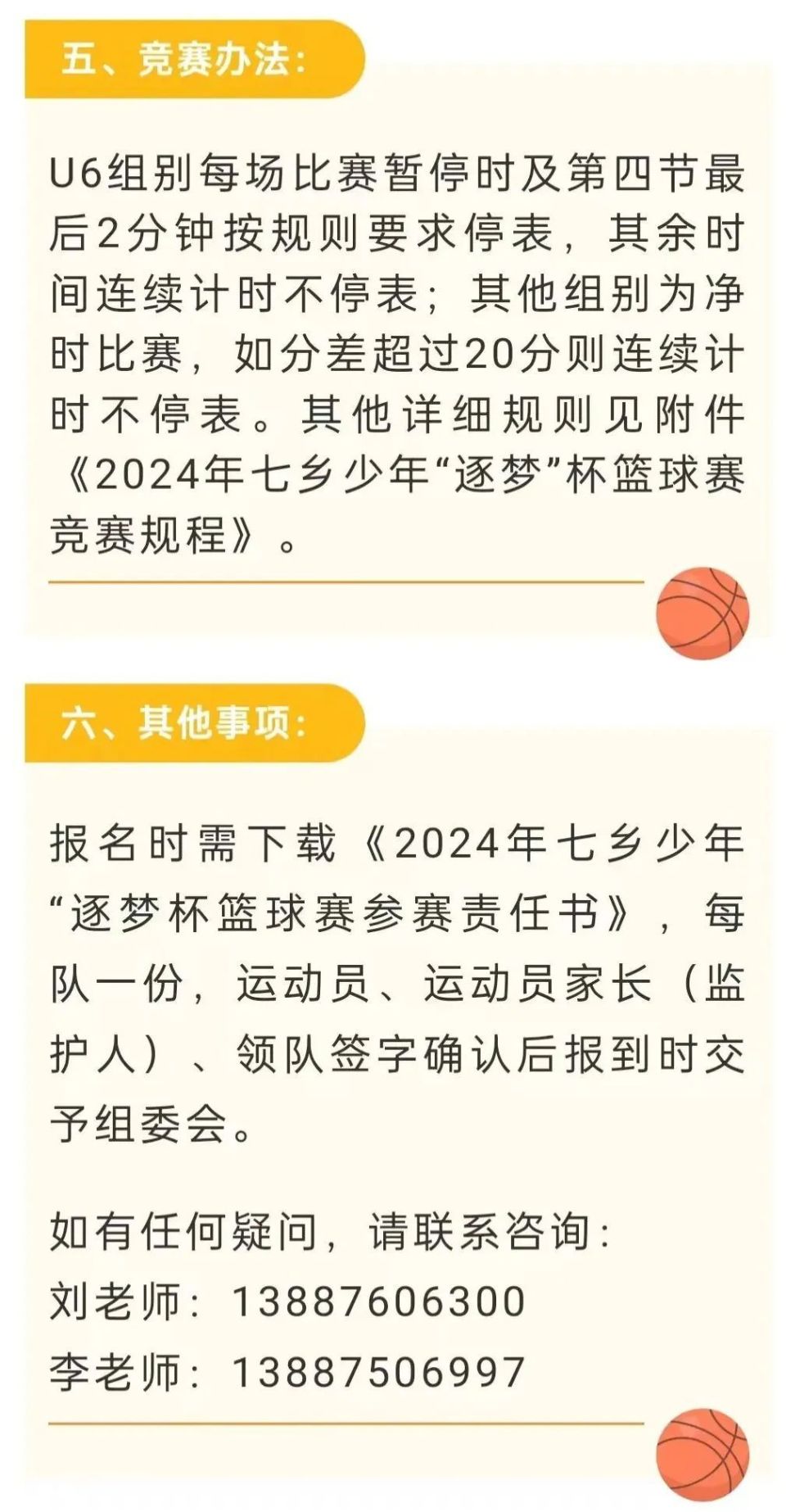 青春逐梦“篮球之星”全国少年选拔赛激烈进行的简单介绍
