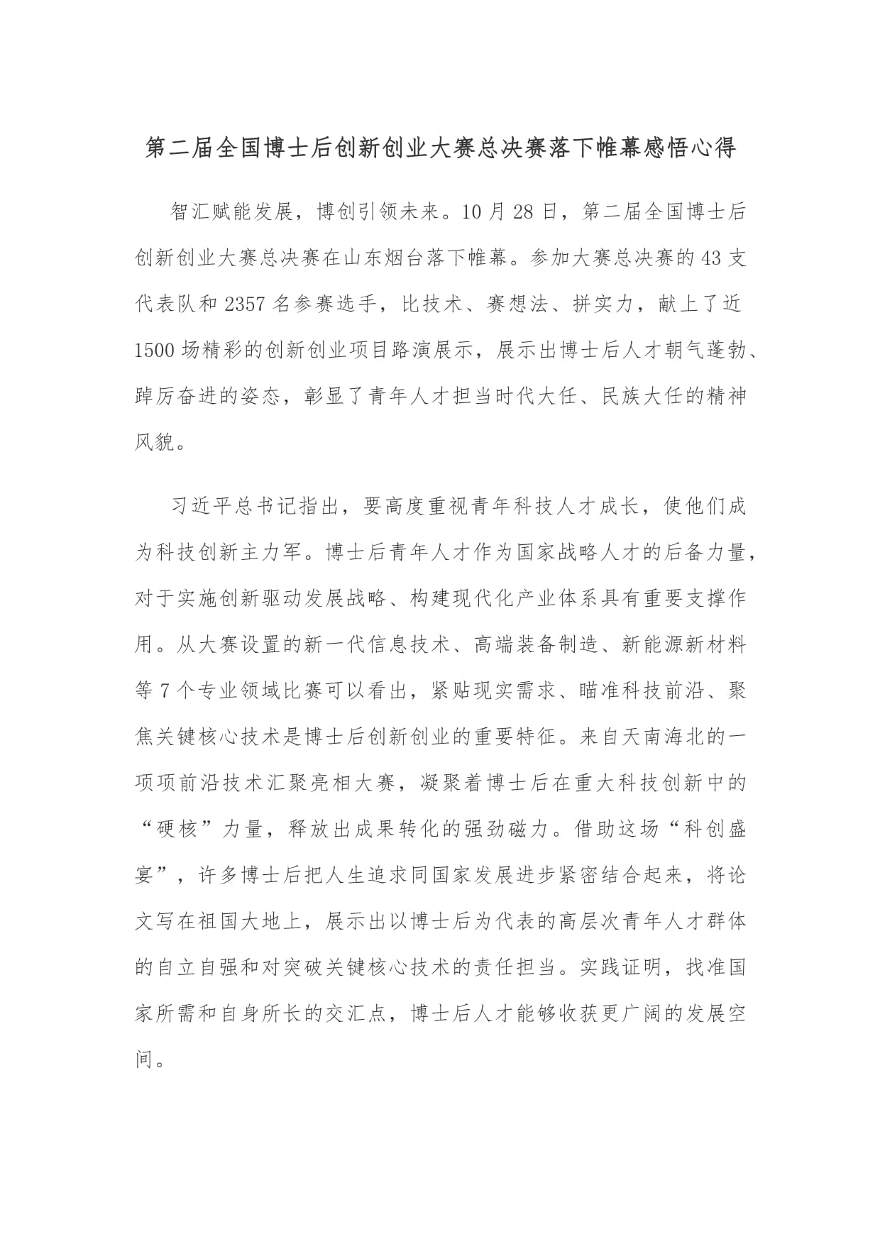 关于赛后总结：赢者的心声与反思的信息